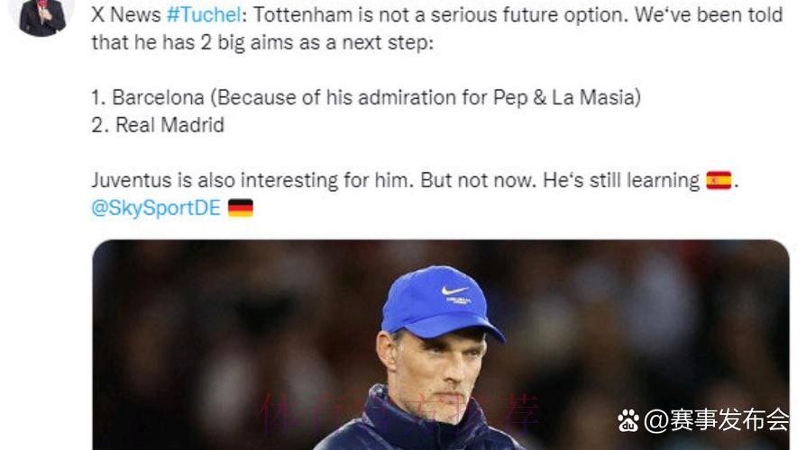德天空:图赫尔首选巴萨皇马 热刺不是他认真考虑选项